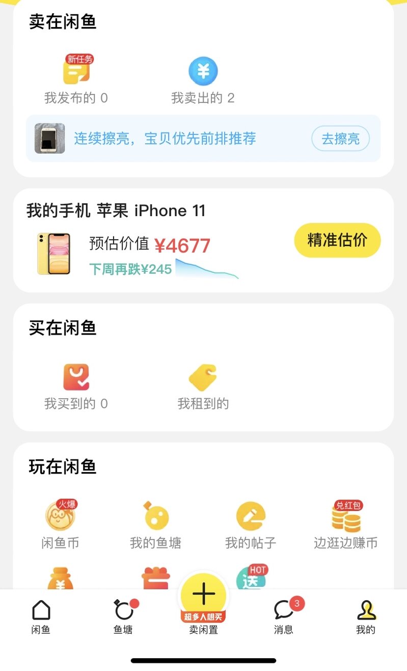 谁用过咸鱼的回收宝 和验机 会不会压价和偷换零件 ?-1.jpg