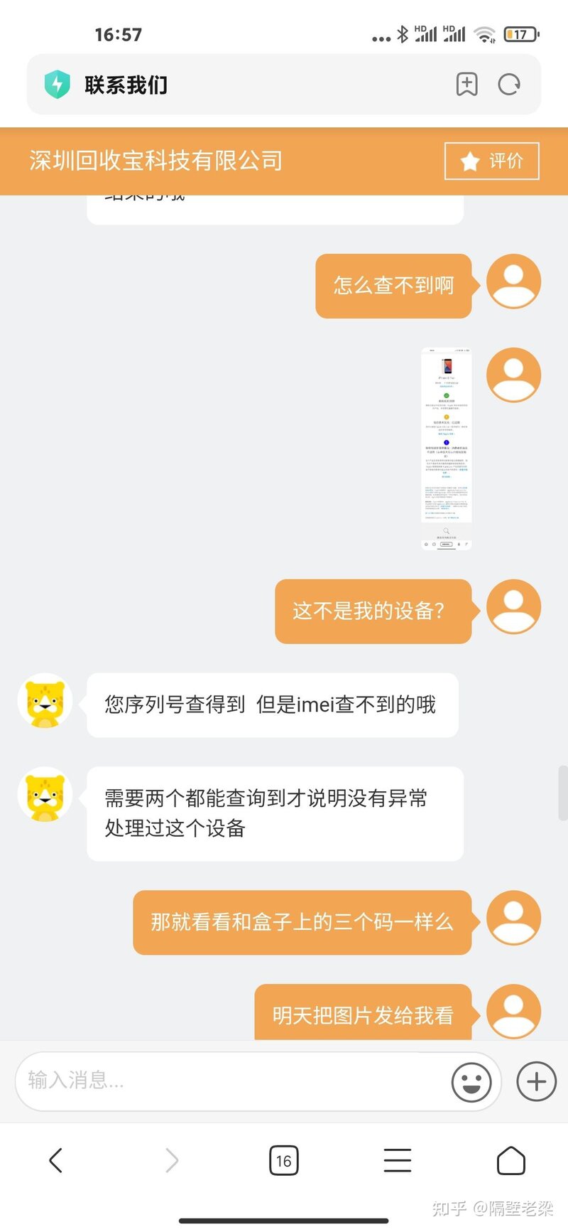 谁用过咸鱼的回收宝 和验机 会不会压价和偷换零件 ?-11.jpg