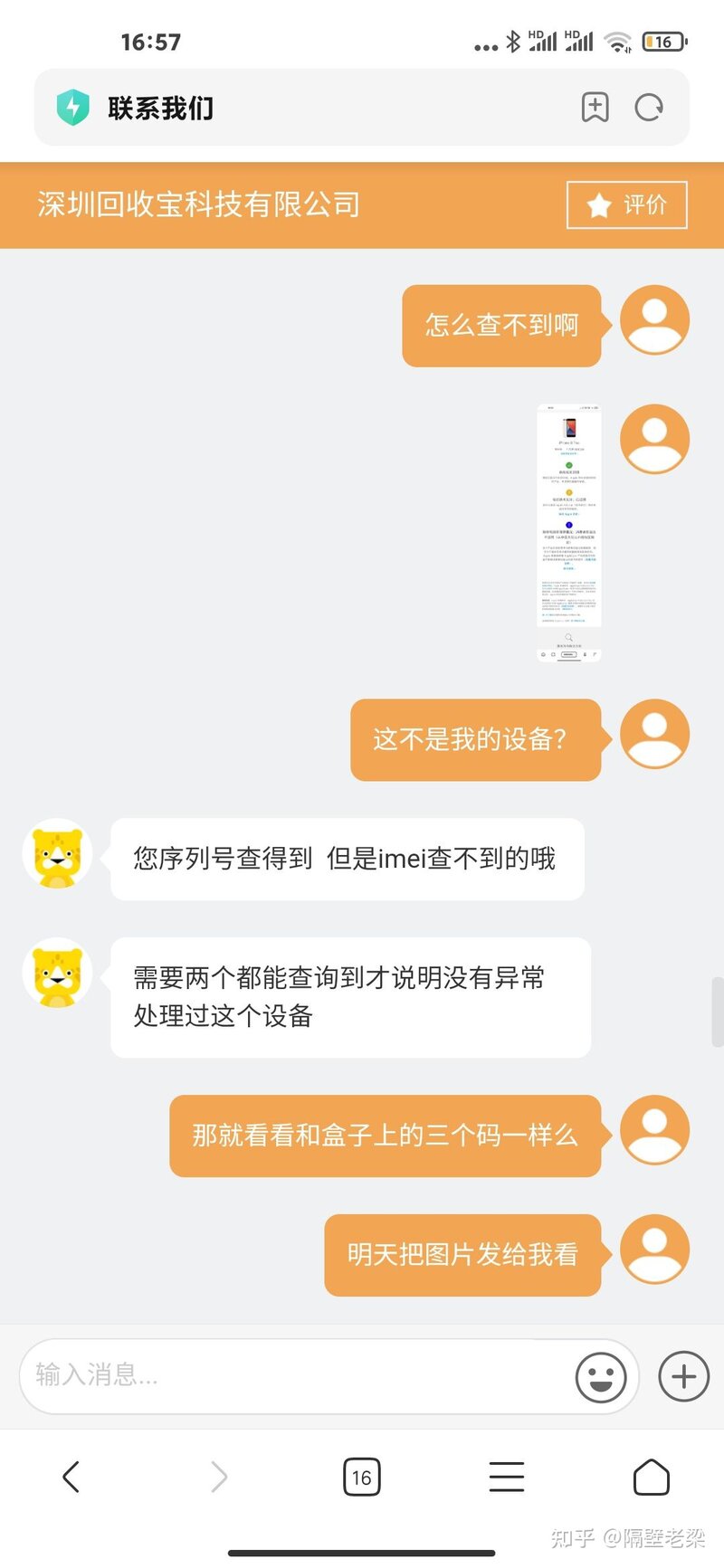 谁用过咸鱼的回收宝 和验机 会不会压价和偷换零件 ?-12.jpg