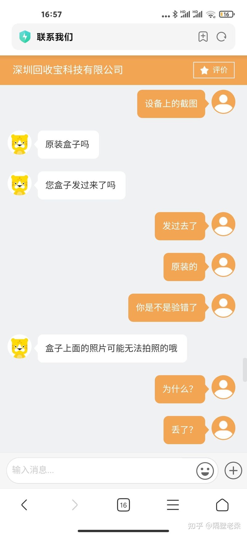 谁用过咸鱼的回收宝 和验机 会不会压价和偷换零件 ?-13.jpg