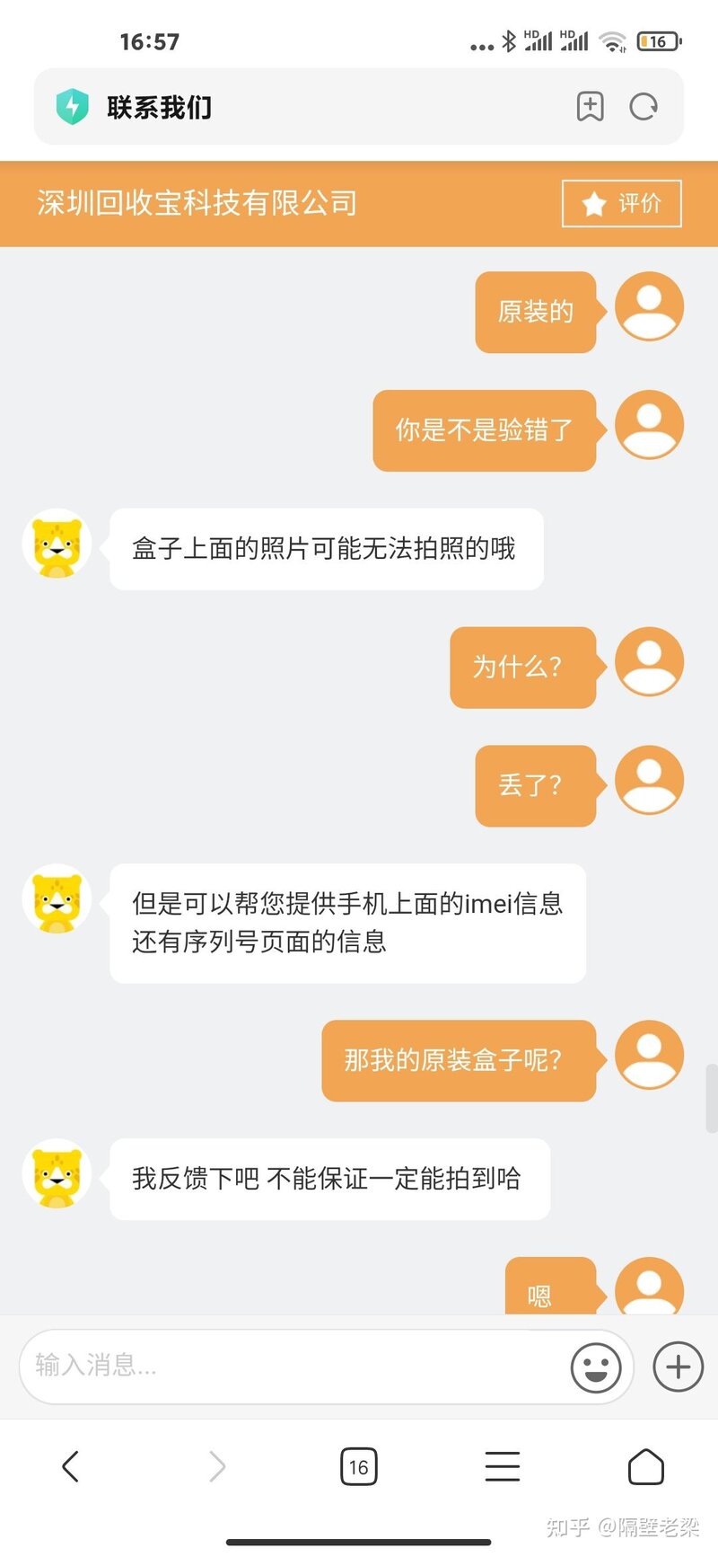 谁用过咸鱼的回收宝 和验机 会不会压价和偷换零件 ?-14.jpg