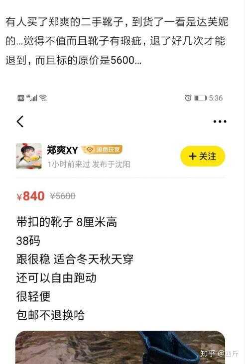 郑爽闲置鞋子标价5600，官网最高499，明星二手物品为什么这么香-7.jpg