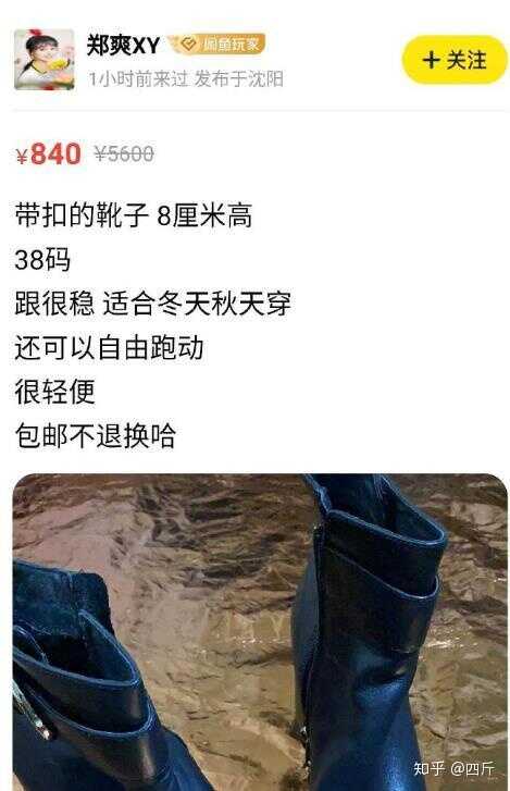 郑爽闲置鞋子标价5600，官网最高499，明星二手物品为什么这么香-8.jpg