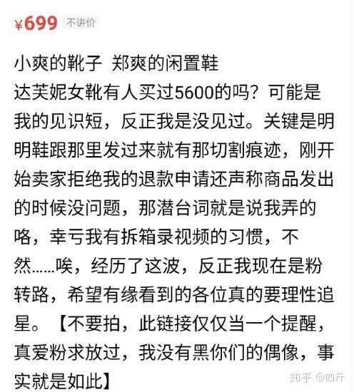 郑爽闲置鞋子标价5600，官网最高499，明星二手物品为什么这么香-9.jpg