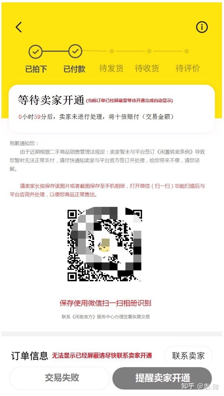 闲鱼骗子 客服 骗子买家 千万别信 千万别上当！！！！！！-3.jpg