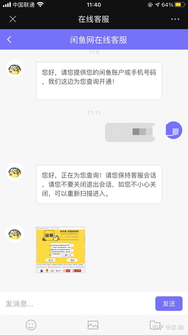 闲鱼骗子 客服 骗子买家 千万别信 千万别上当！！！！！！-4.jpg