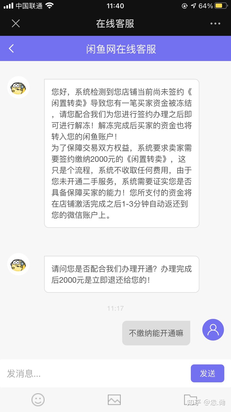 闲鱼骗子 客服 骗子买家 千万别信 千万别上当！！！！！！-5.jpg