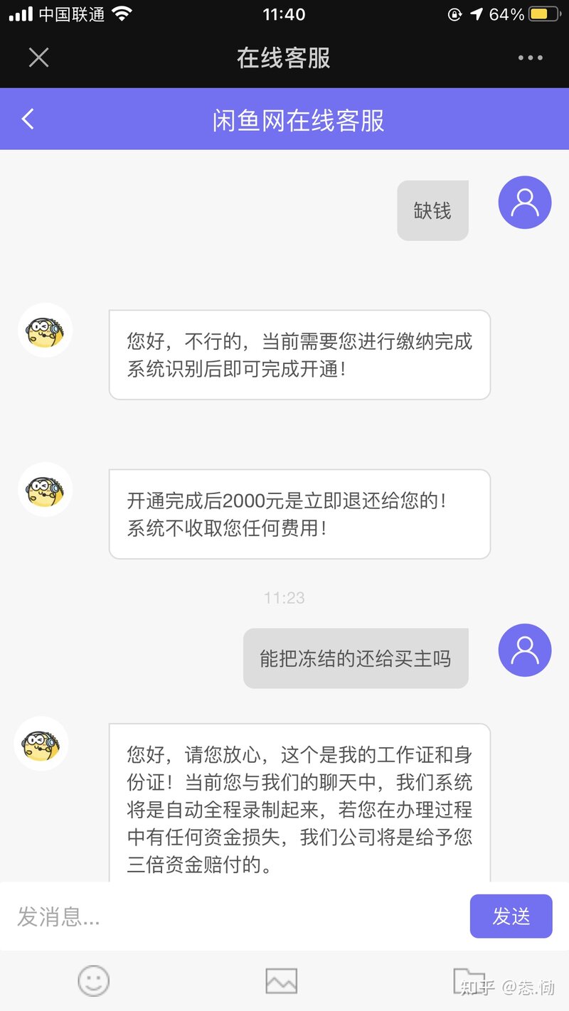 闲鱼骗子 客服 骗子买家 千万别信 千万别上当！！！！！！-6.jpg