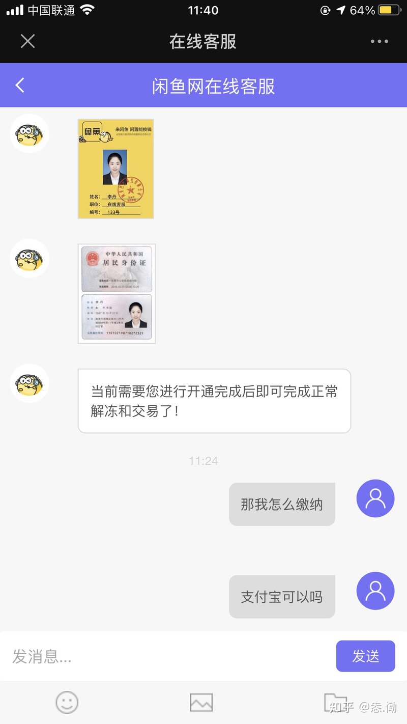 闲鱼骗子 客服 骗子买家 千万别信 千万别上当！！！！！！-7.jpg