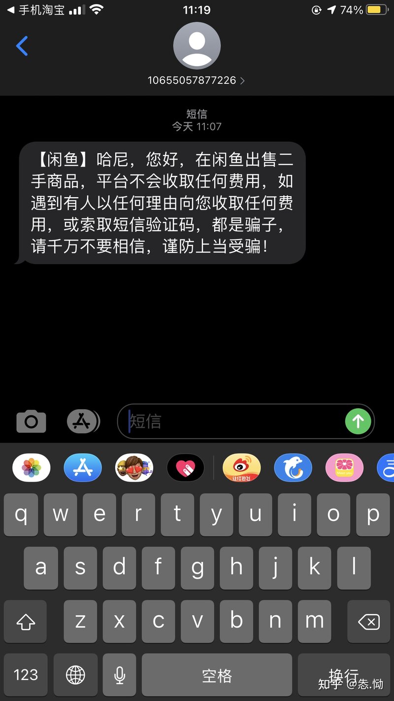 闲鱼骗子 客服 骗子买家 千万别信 千万别上当！！！！！！-9.jpg