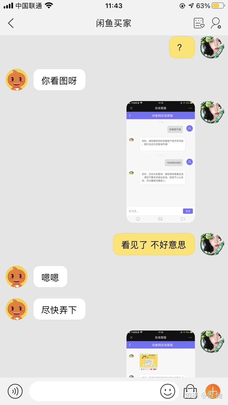 闲鱼骗子 客服 骗子买家 千万别信 千万别上当！！！！！！-11.jpg