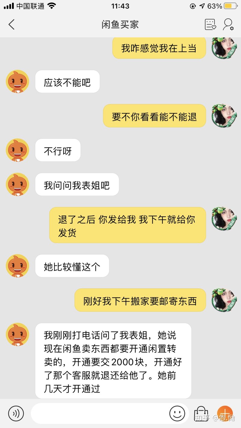 闲鱼骗子 客服 骗子买家 千万别信 千万别上当！！！！！！-12.jpg