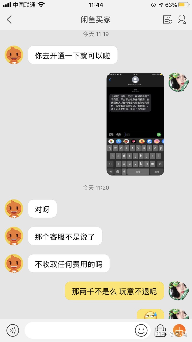 闲鱼骗子 客服 骗子买家 千万别信 千万别上当！！！！！！-13.jpg