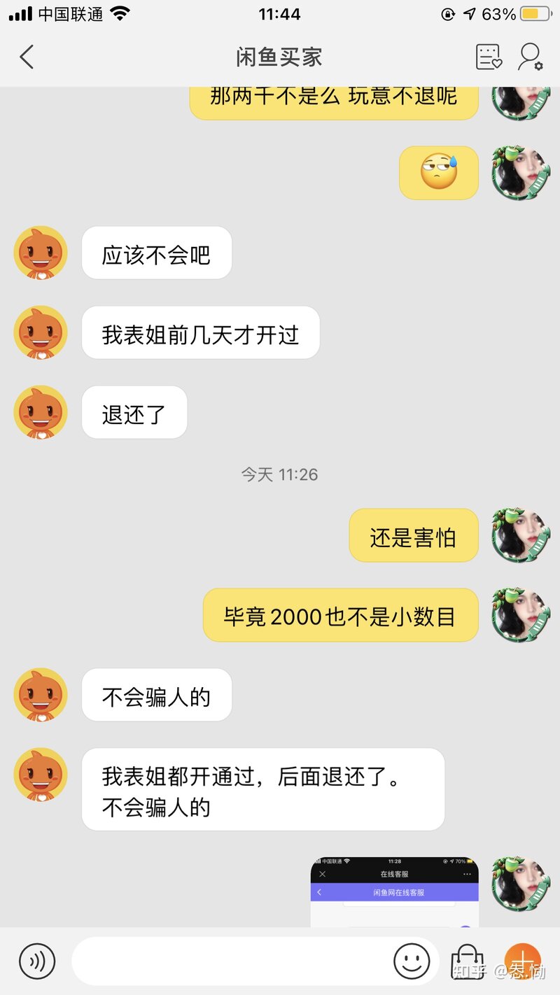 闲鱼骗子 客服 骗子买家 千万别信 千万别上当！！！！！！-14.jpg