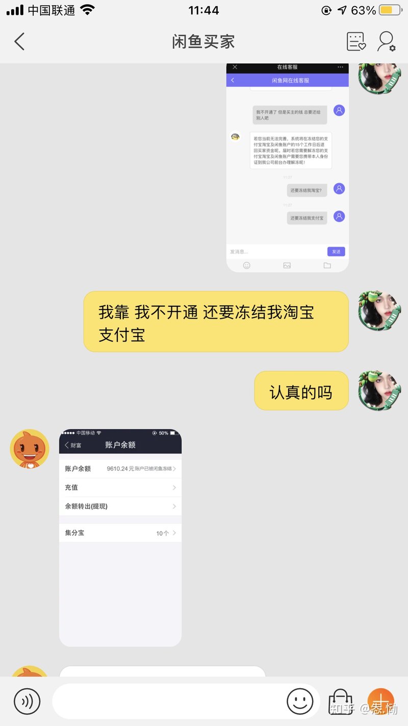 闲鱼骗子 客服 骗子买家 千万别信 千万别上当！！！！！！-15.jpg