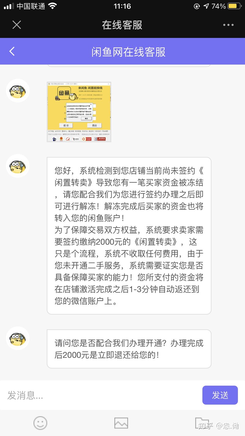 闲鱼骗子 客服 骗子买家 千万别信 千万别上当！！！！！！-17.jpg