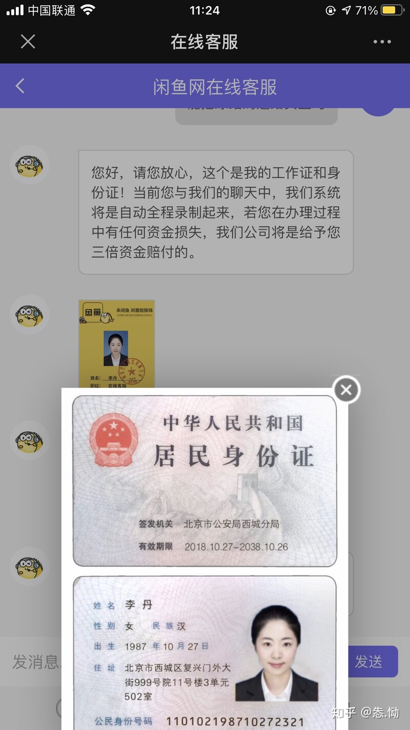 闲鱼骗子 客服 骗子买家 千万别信 千万别上当！！！！！！-19.jpg