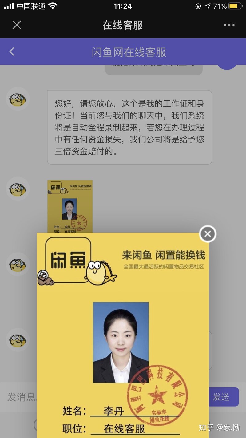 闲鱼骗子 客服 骗子买家 千万别信 千万别上当！！！！！！-20.jpg