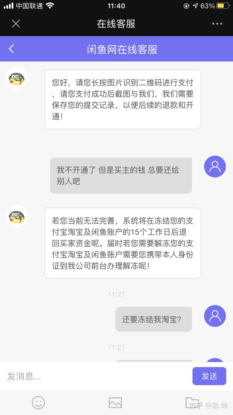 闲鱼骗子 客服 骗子买家 千万别信 千万别上当！！！！！！-26.jpg