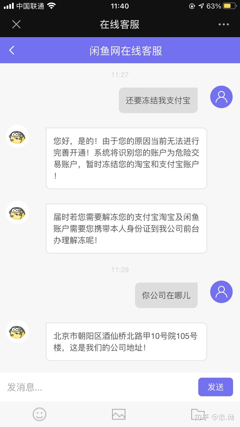 闲鱼骗子 客服 骗子买家 千万别信 千万别上当！！！！！！-27.jpg