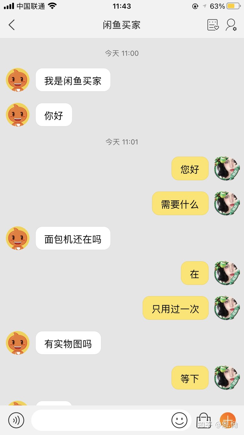 闲鱼骗子 客服 骗子买家 千万别信 千万别上当！！！！！！-28.jpg