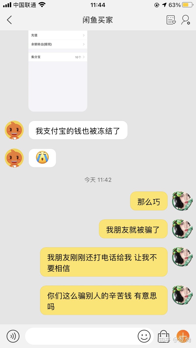 闲鱼骗子 客服 骗子买家 千万别信 千万别上当！！！！！！-37.jpg