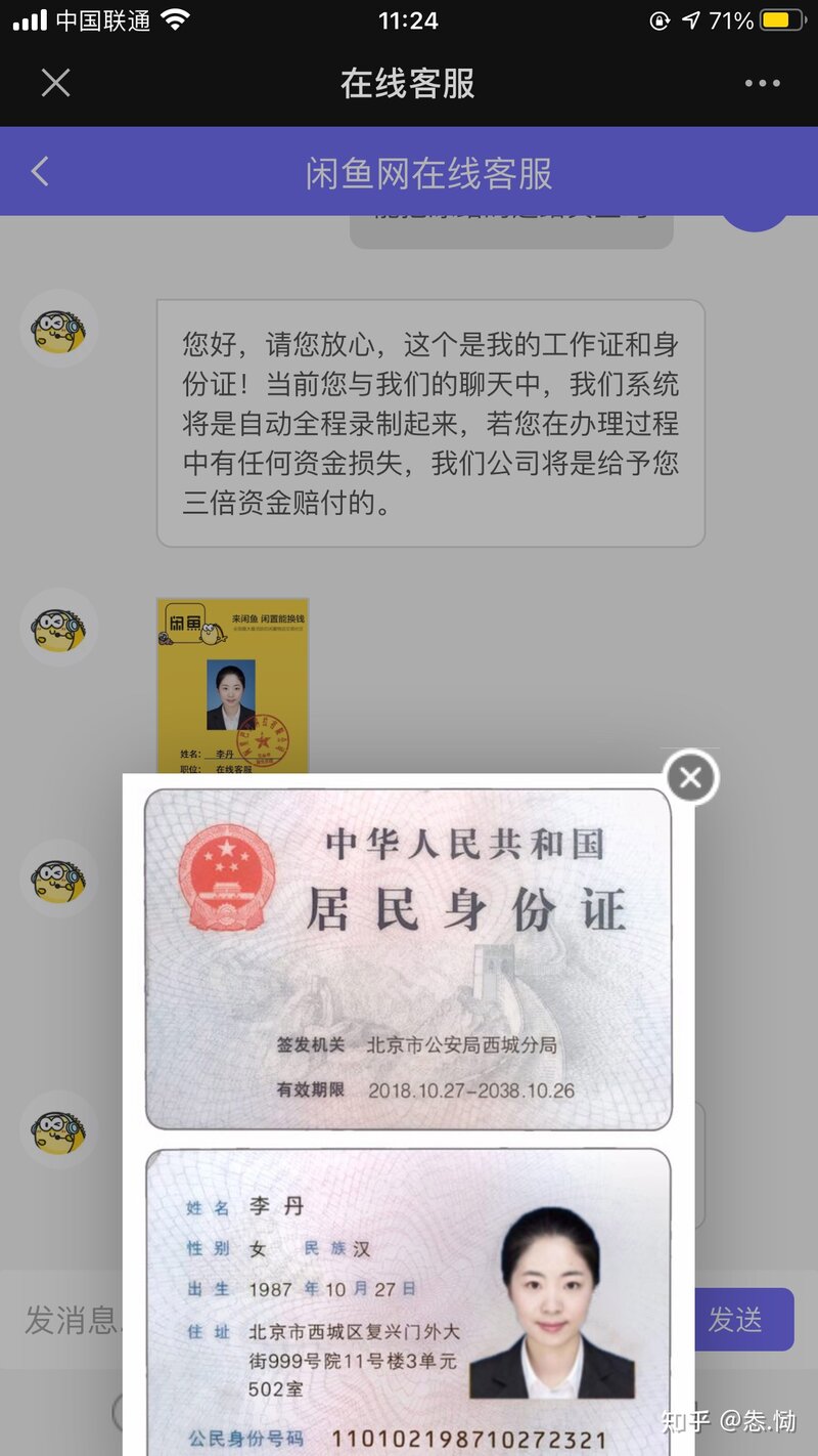 闲鱼骗子 客服 骗子买家 千万别信 千万别上当！！！！！！-39.jpg
