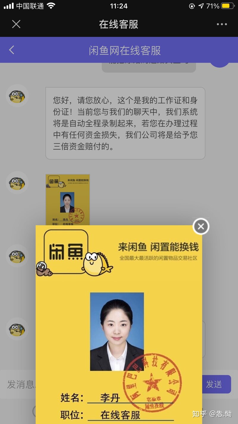 闲鱼骗子 客服 骗子买家 千万别信 千万别上当！！！！！！-40.jpg