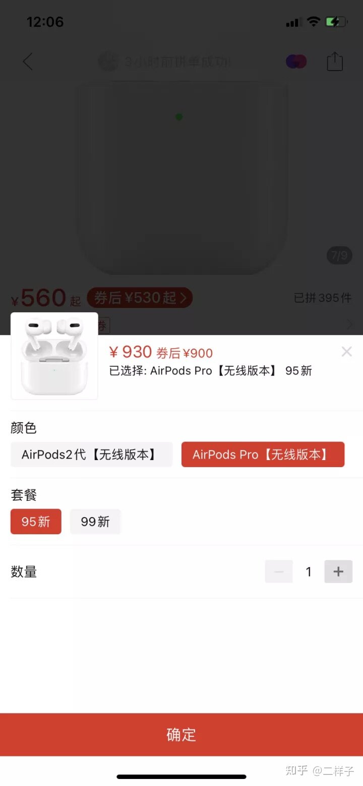 拼多多上二手AirPods pro会翻车吗?-1.jpg