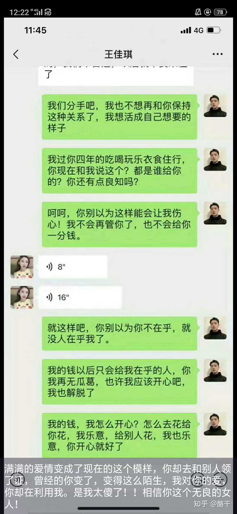 交友软件到底有多乱？-12.jpg