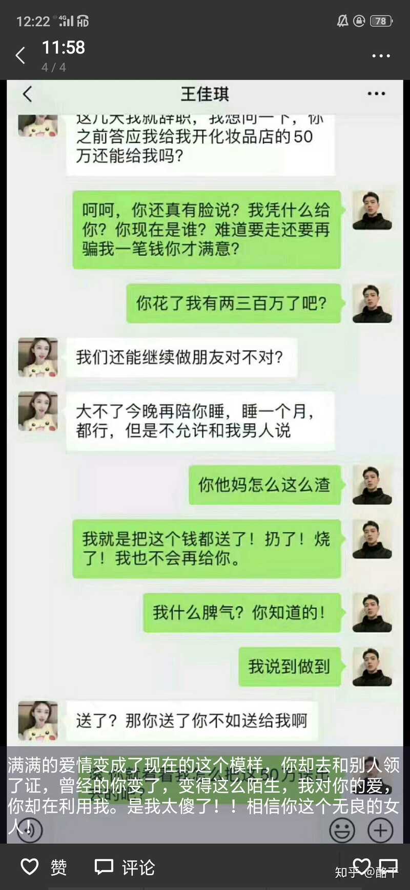 交友软件到底有多乱？-15.jpg