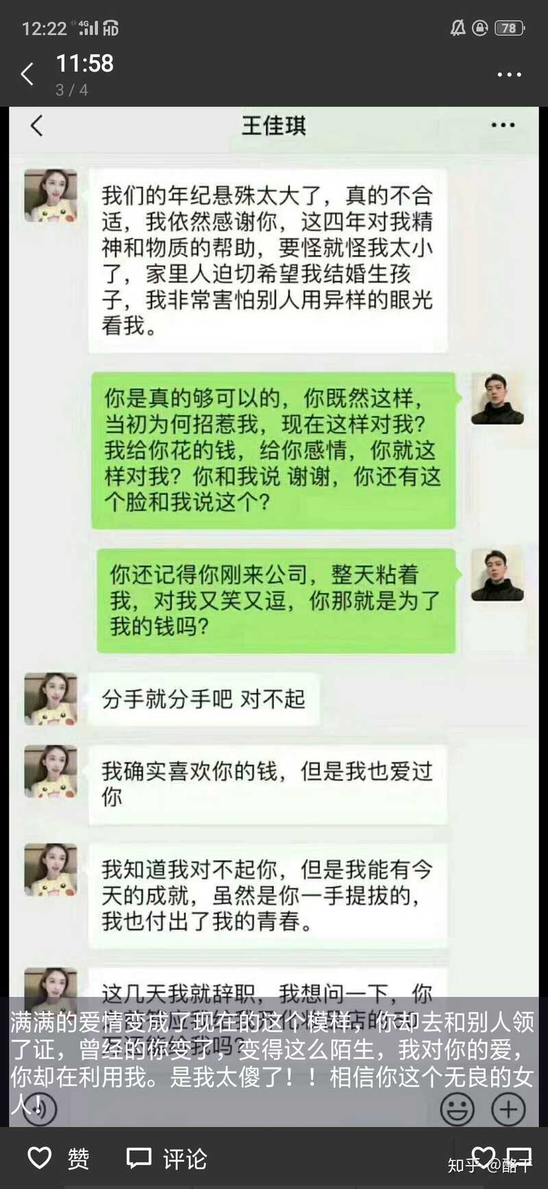 交友软件到底有多乱？-14.jpg