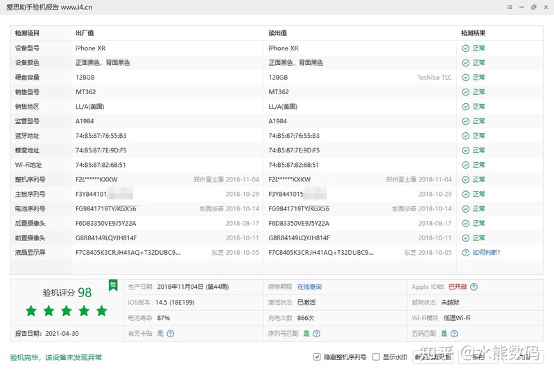 购买二手iphone不踩坑-6.jpg