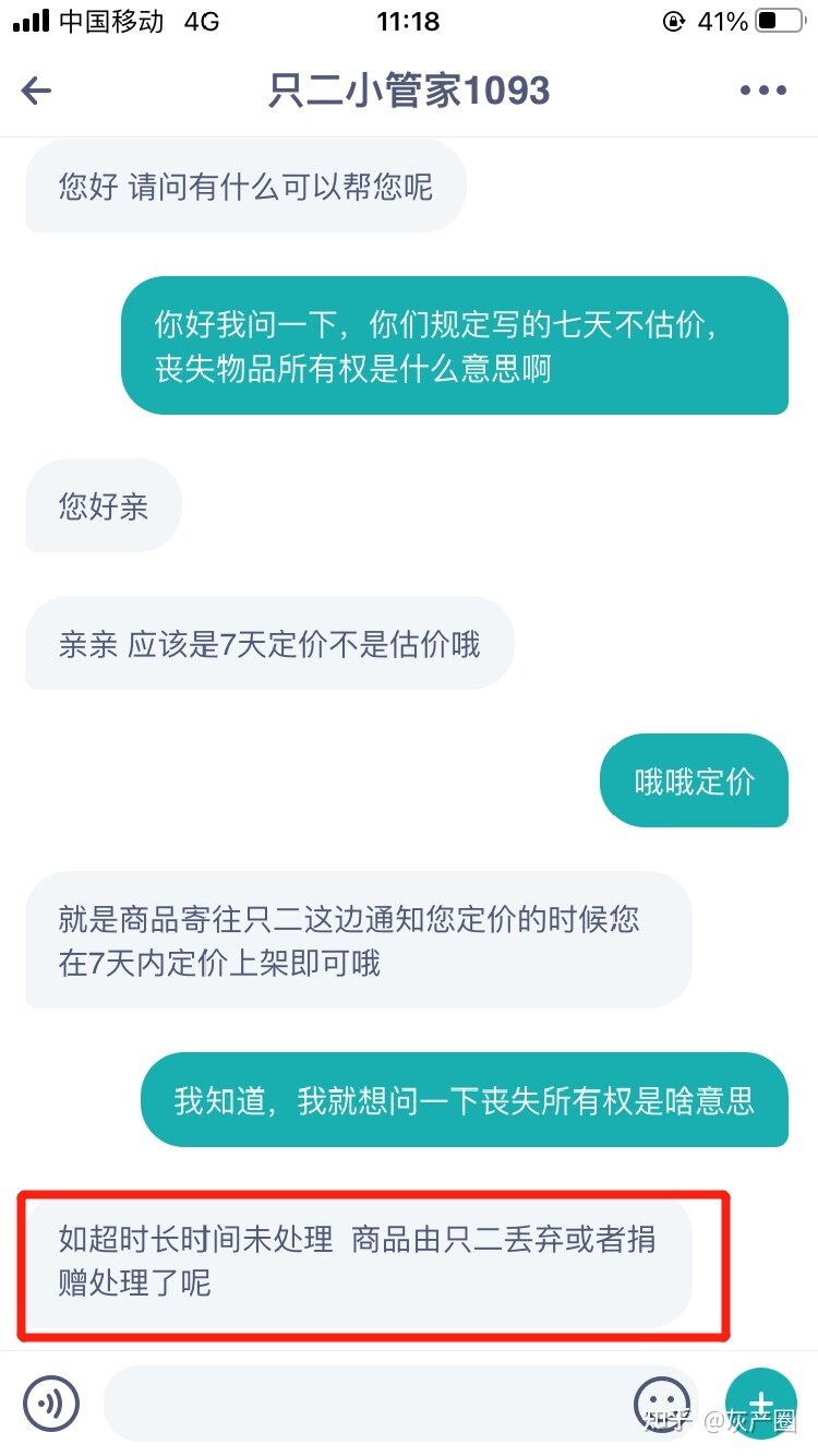 转转可靠吗？-27.jpg