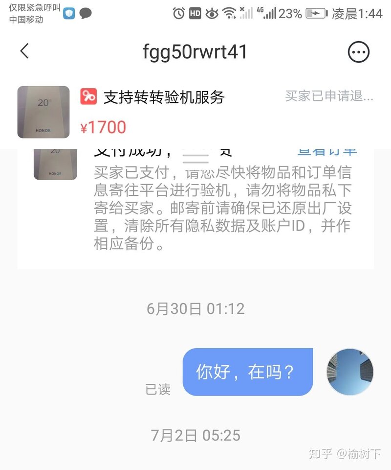 转转可靠吗？-3.jpg