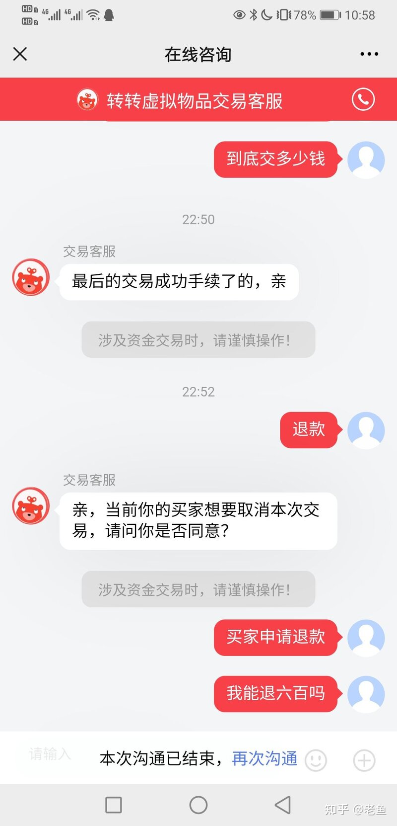 转转可靠吗？-14.jpg