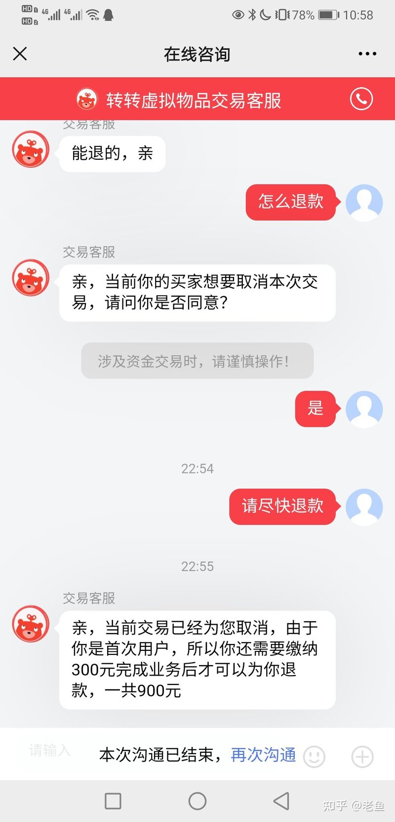 转转可靠吗？-15.jpg