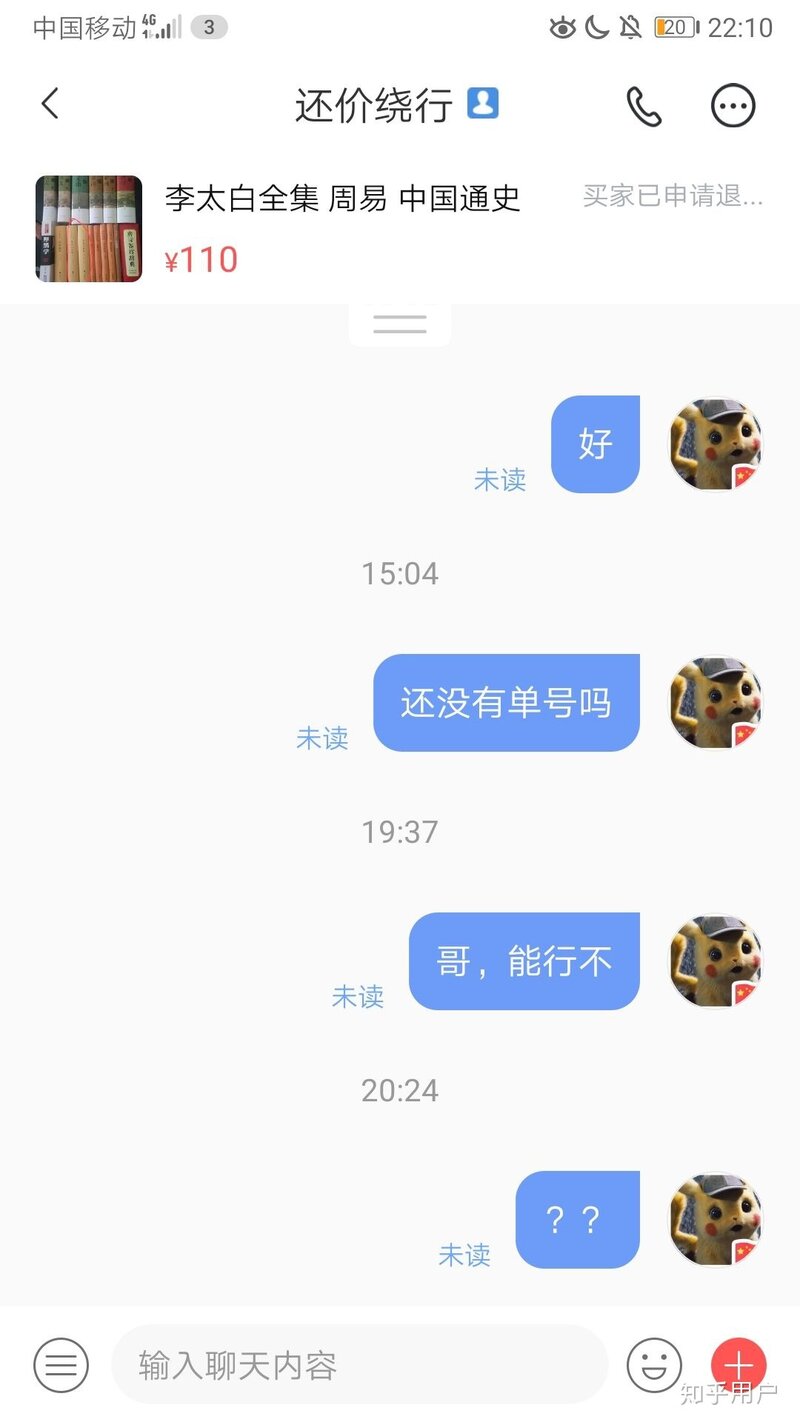 转转可靠吗？-4.jpg