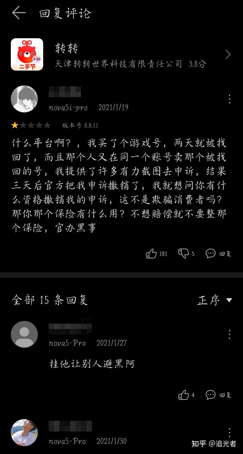 转转可靠吗？-4.jpg