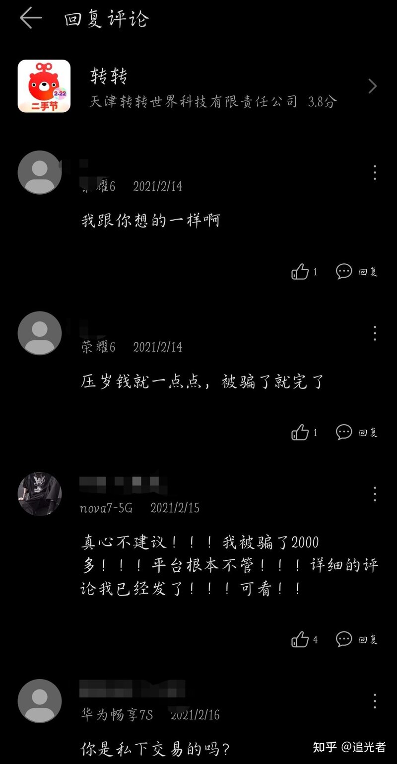 转转可靠吗？-7.jpg