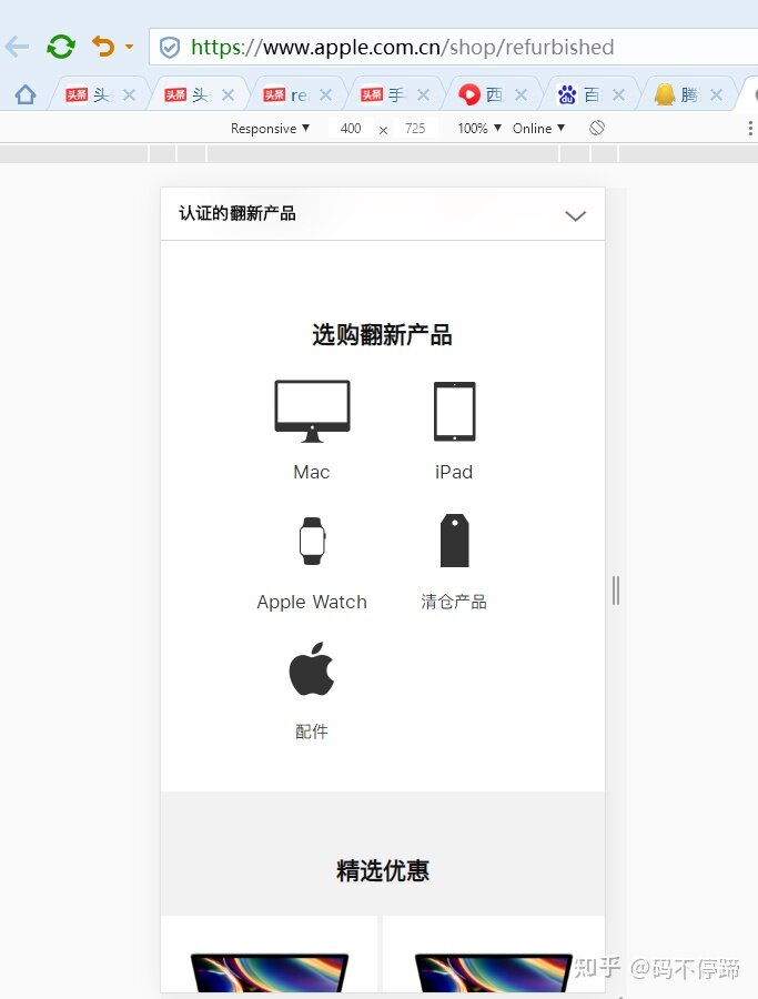 真没想到，苹果中国官网居然开始卖“翻新机”了，你敢买吗？-2.jpg