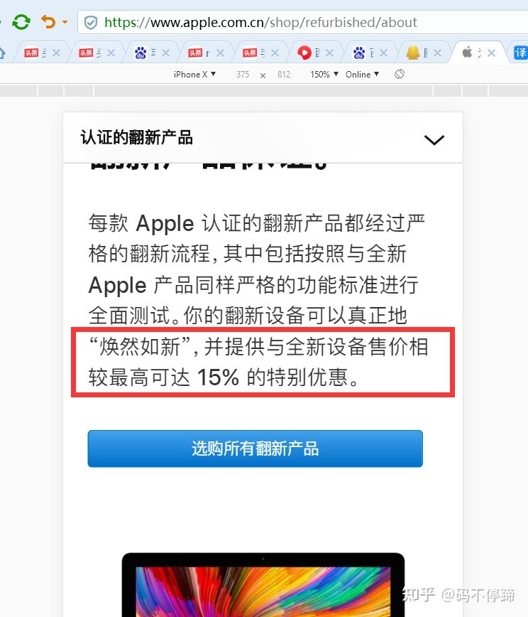 真没想到，苹果中国官网居然开始卖“翻新机”了，你敢买吗？-3.jpg