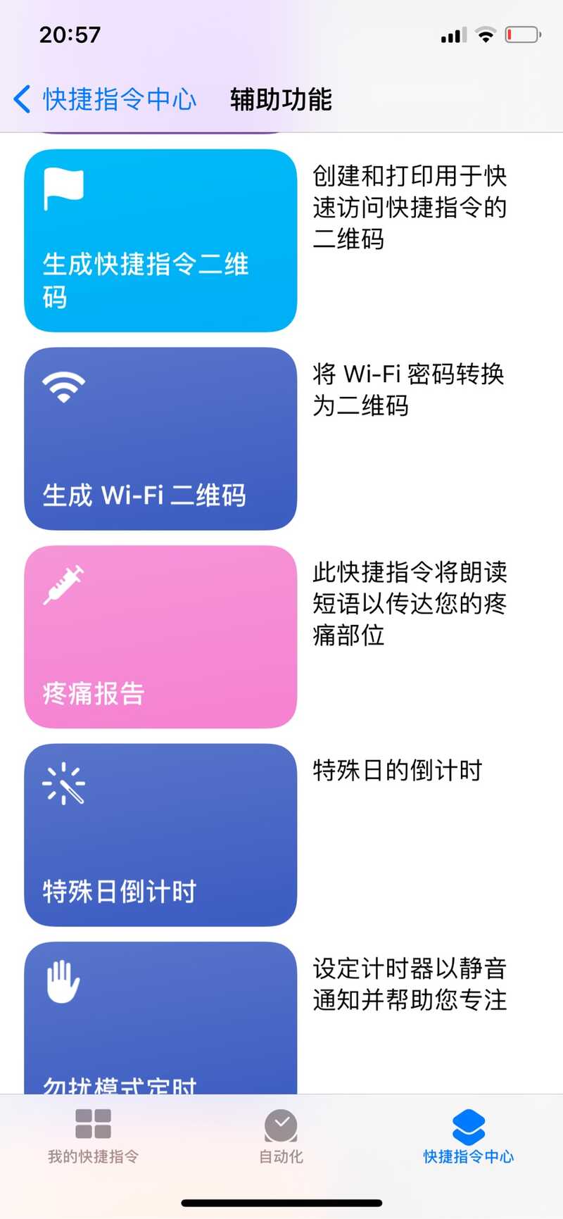 苹果 iOS 14 系统更新有哪些隐藏功能？-16.jpg