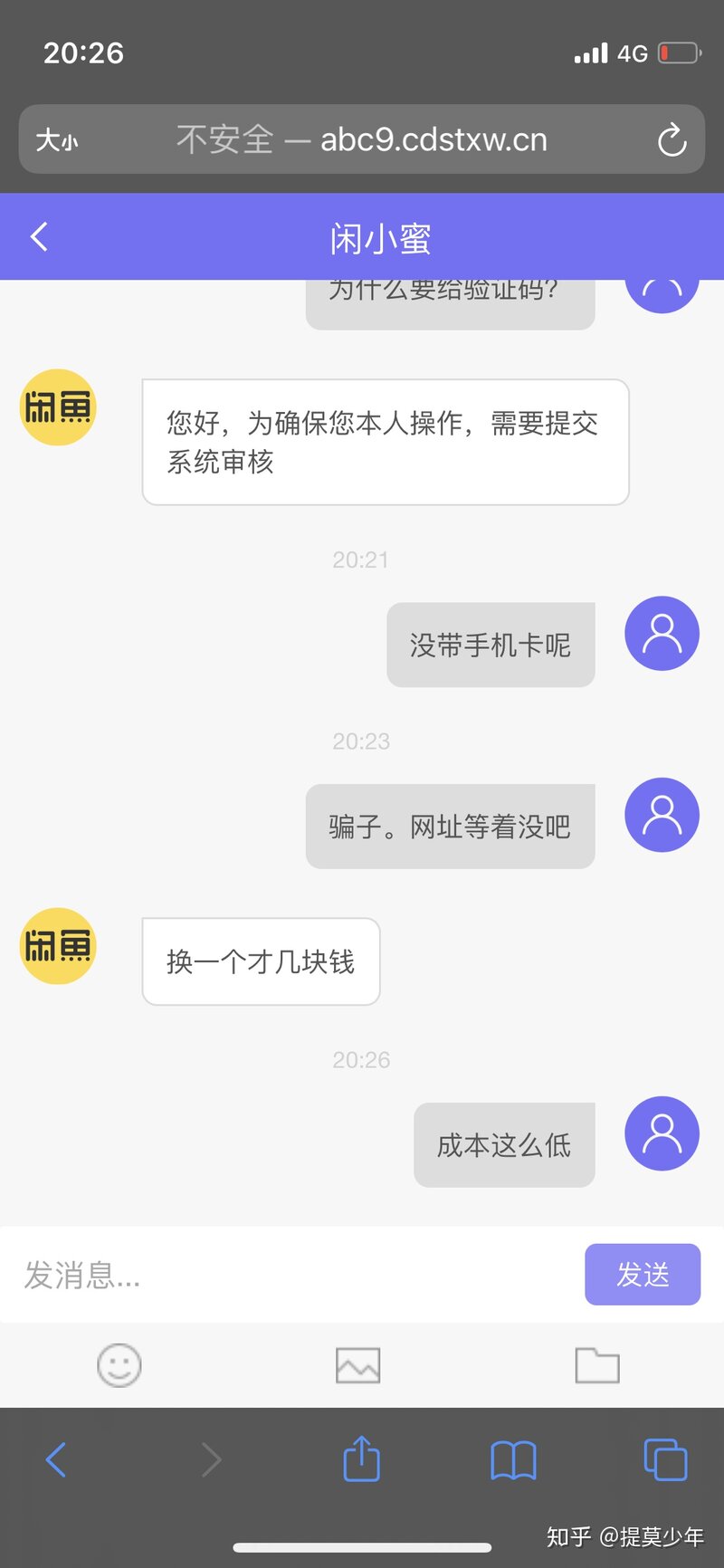 闲鱼上买卖东西有哪些骗术？该如何防范？-4.jpg