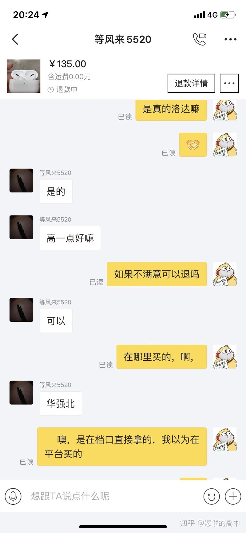 闲鱼上买卖东西有哪些骗术？该如何防范？-5.jpg