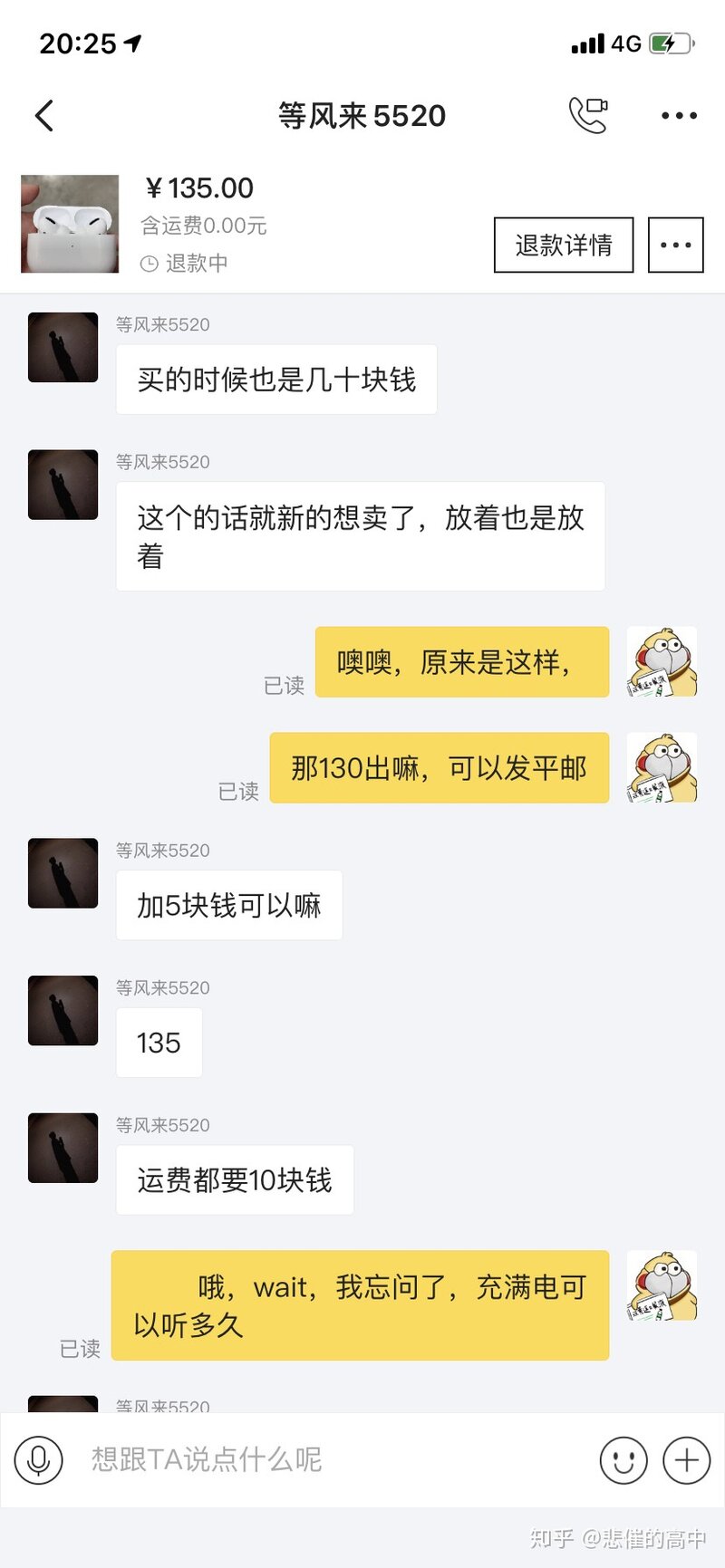 闲鱼上买卖东西有哪些骗术？该如何防范？-7.jpg