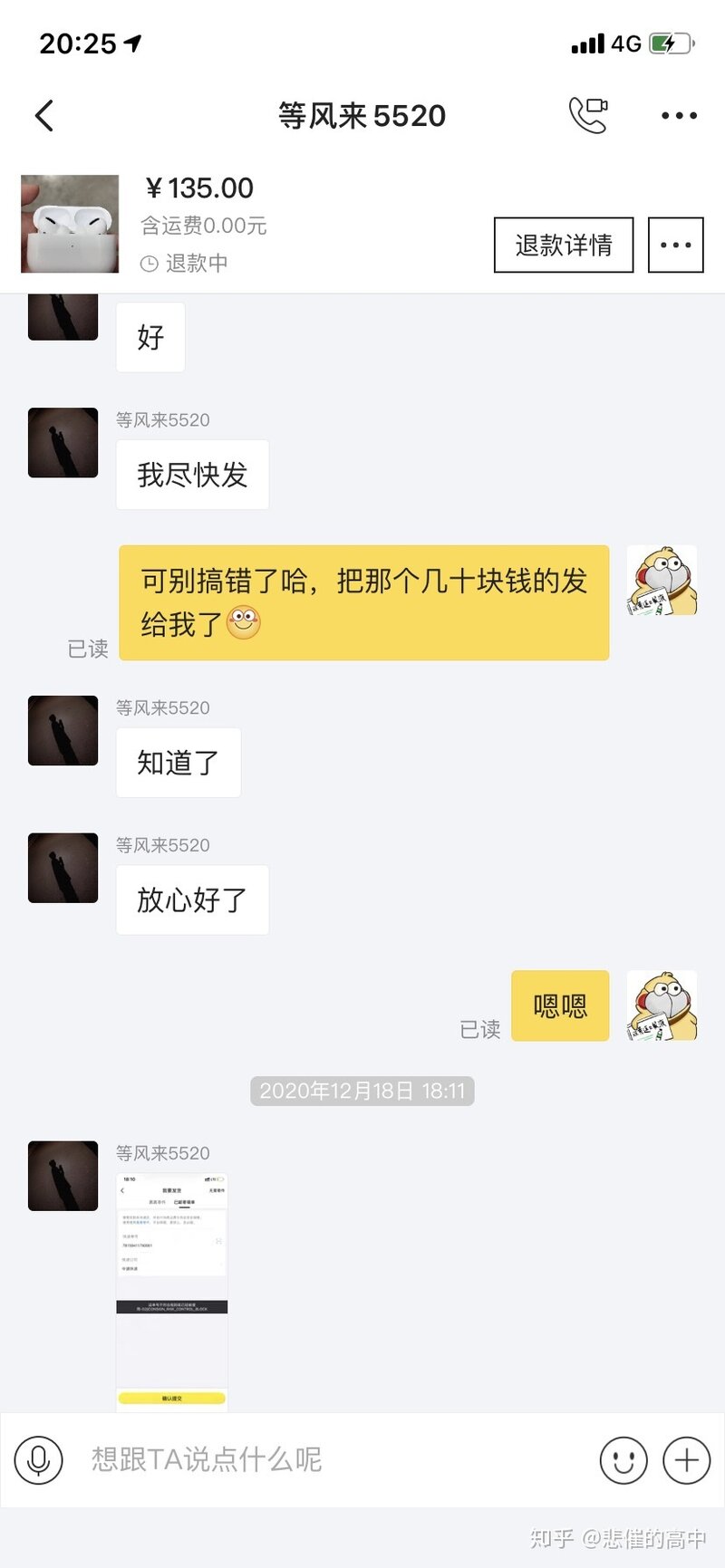 闲鱼上买卖东西有哪些骗术？该如何防范？-9.jpg