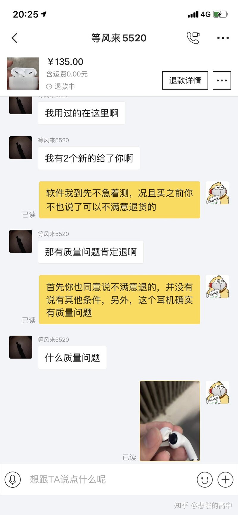 闲鱼上买卖东西有哪些骗术？该如何防范？-13.jpg