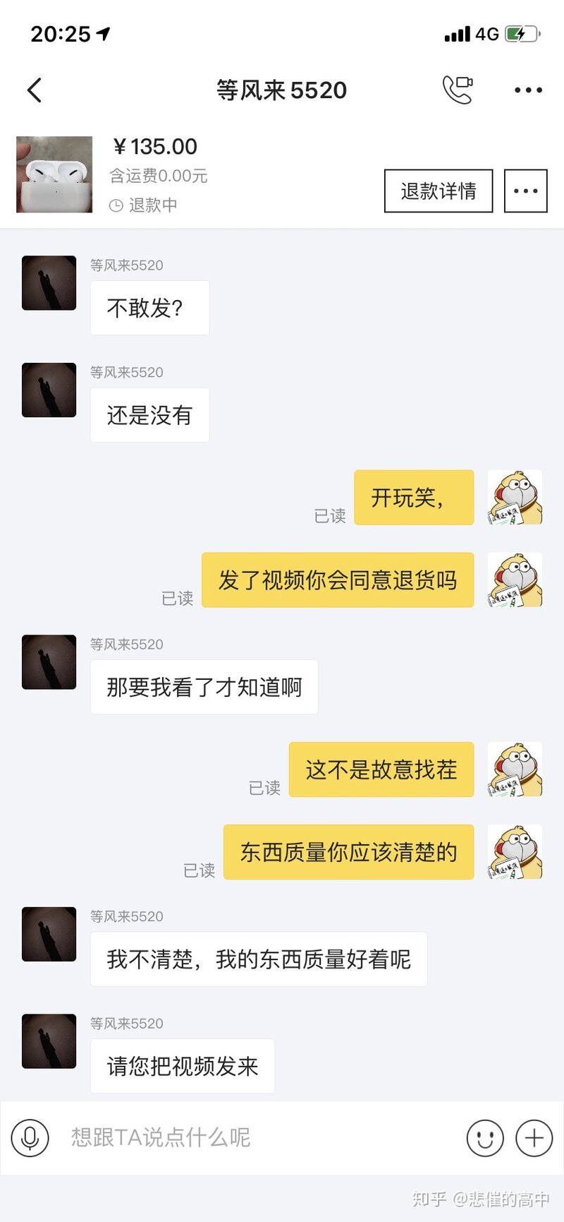 闲鱼上买卖东西有哪些骗术？该如何防范？-16.jpg