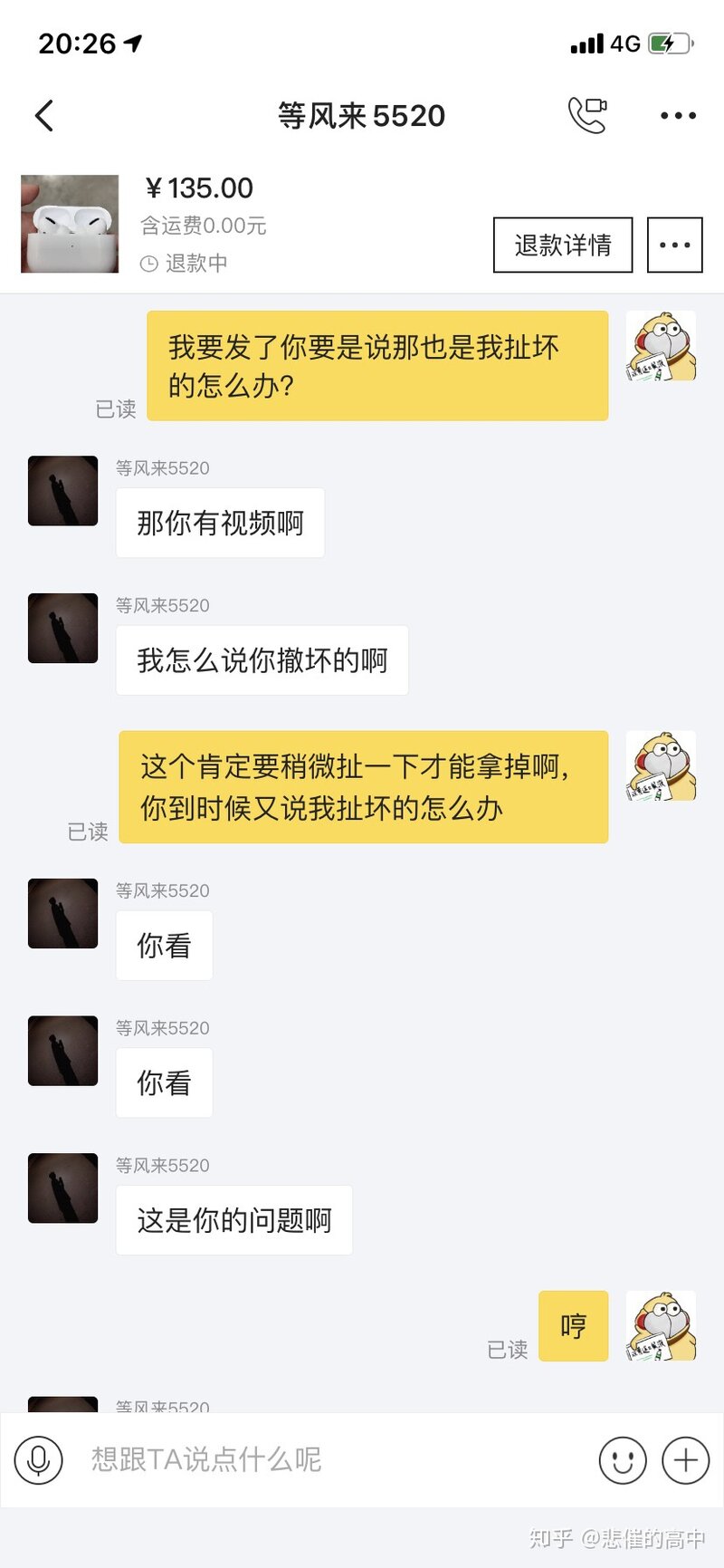 闲鱼上买卖东西有哪些骗术？该如何防范？-17.jpg